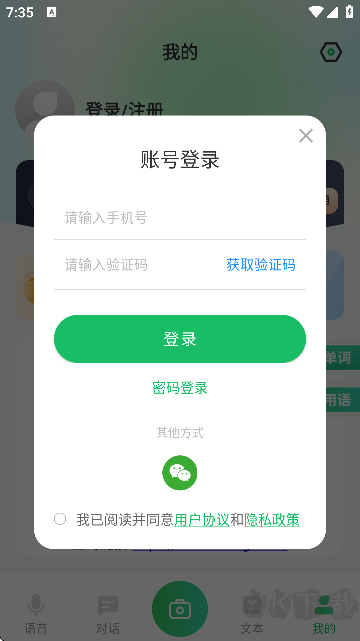 全球翻译通app下载最新版本