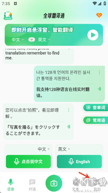 全球翻译通官网版