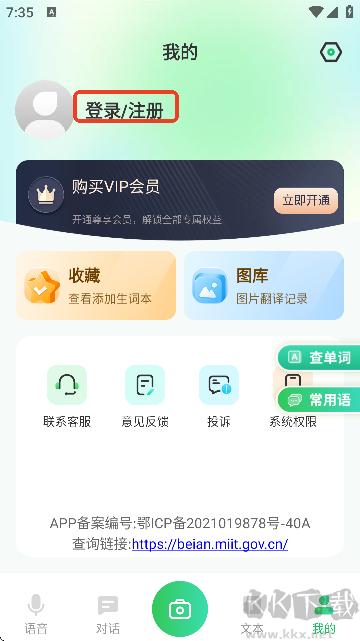 全球翻译通官网版