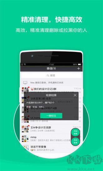 清粉大师免费版
