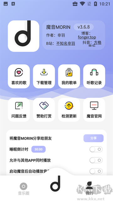  魔音morinapp