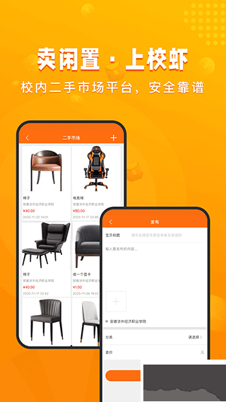 校虾app