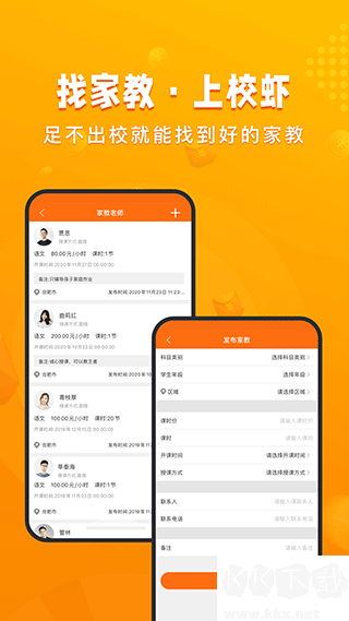 校虾app