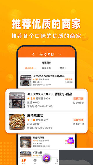 校虾app