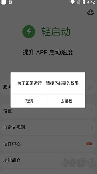 轻启动完整版