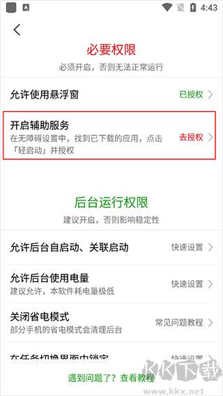 轻启动完整版
