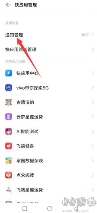 vivo快应用正版
