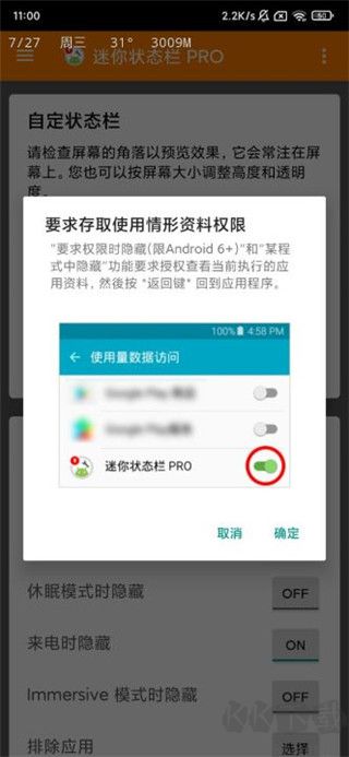 迷你状态栏pro最新版