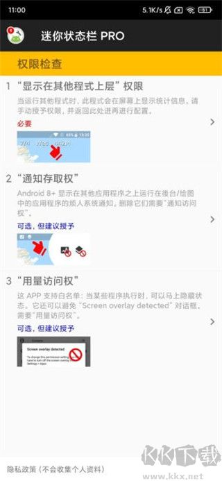 迷你状态栏pro最新版
