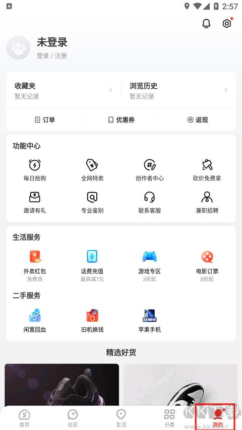 识货app