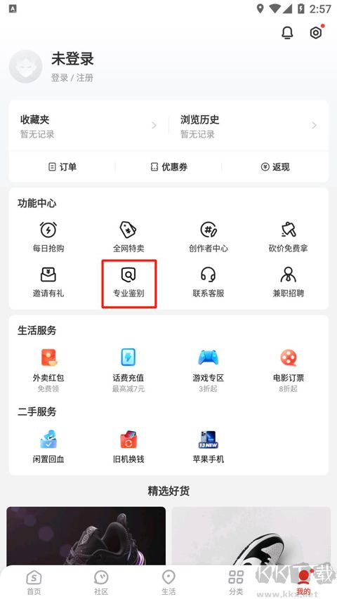 识货app