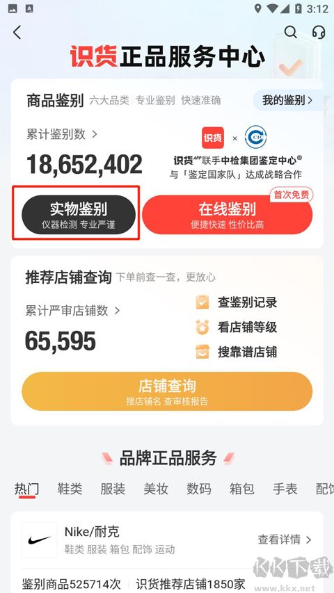识货app