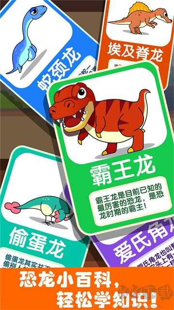 恐龙王国手机版