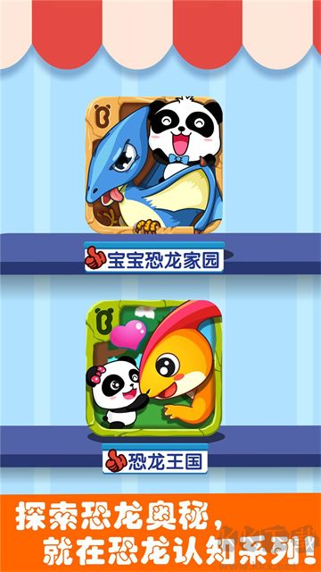 恐龙王国手机版