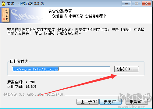 小鸭五笔标准版