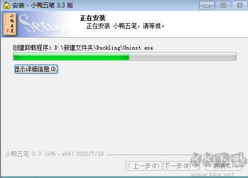 小鸭五笔标准版
