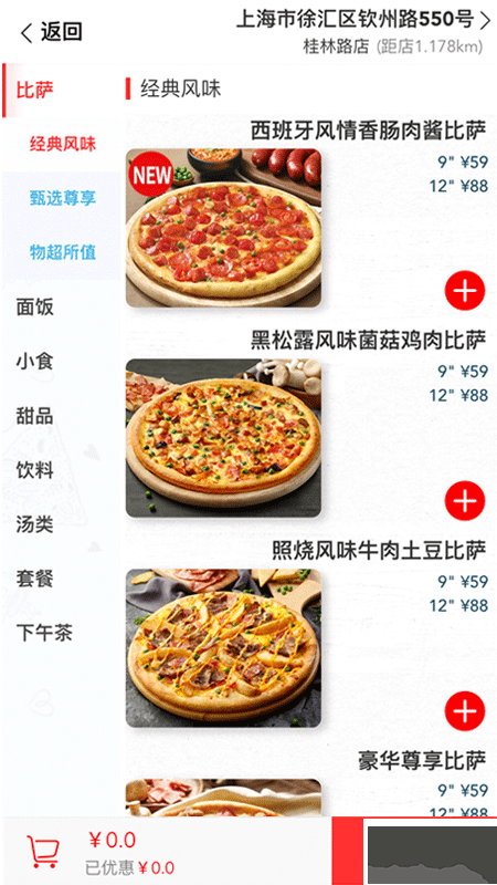 达美乐比萨app