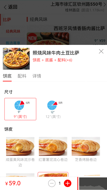 达美乐比萨app