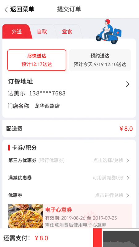 达美乐比萨app