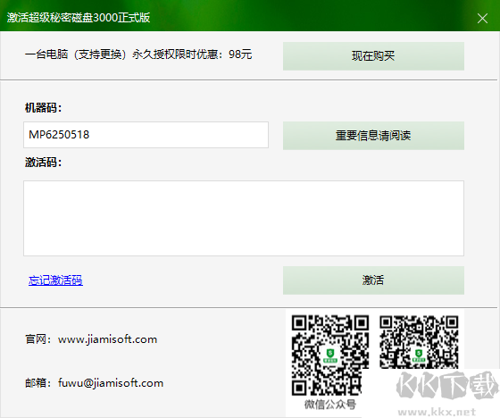 超级秘密磁盘3000软件