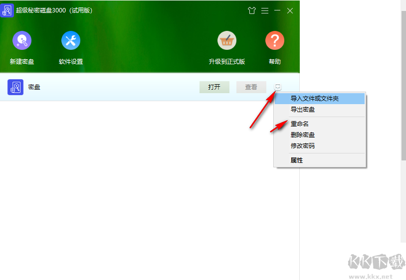 超级秘密磁盘3000软件