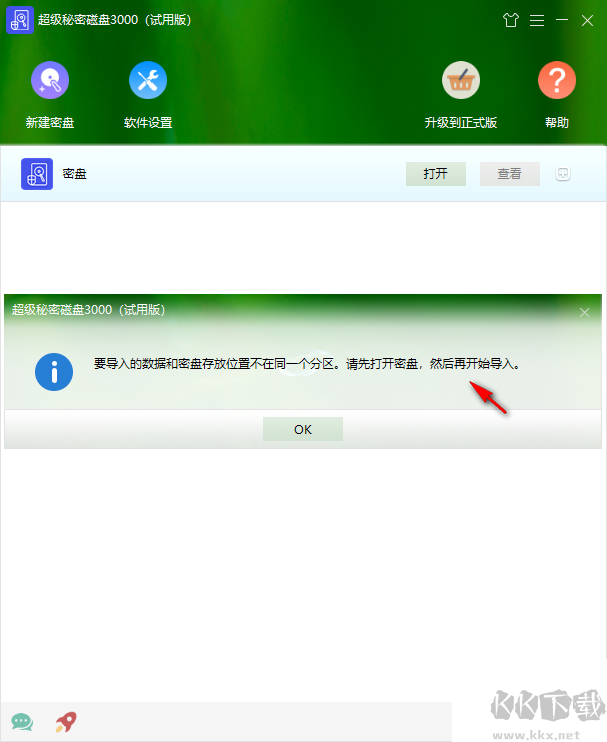 超级秘密磁盘3000软件