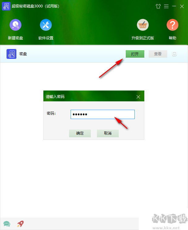 超级秘密磁盘3000软件