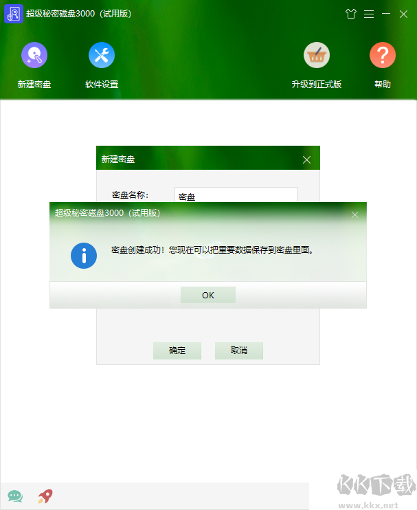 超级秘密磁盘3000软件