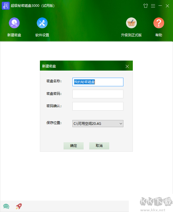 超级秘密磁盘3000软件
