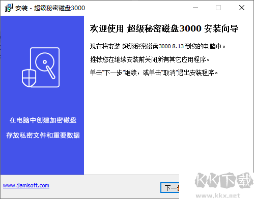 超级秘密磁盘3000软件