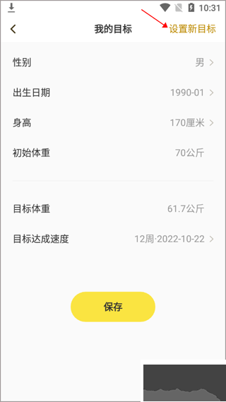 闪电减肥饮食记录