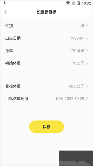 闪电减肥饮食记录