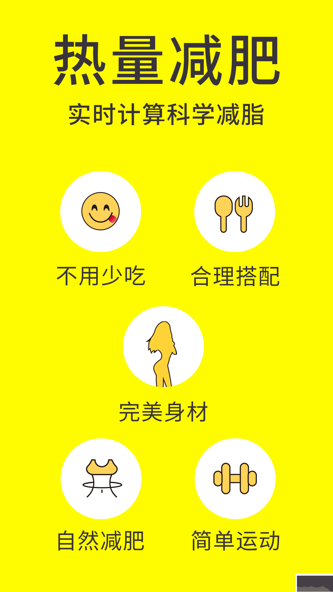 闪电减肥饮食记录