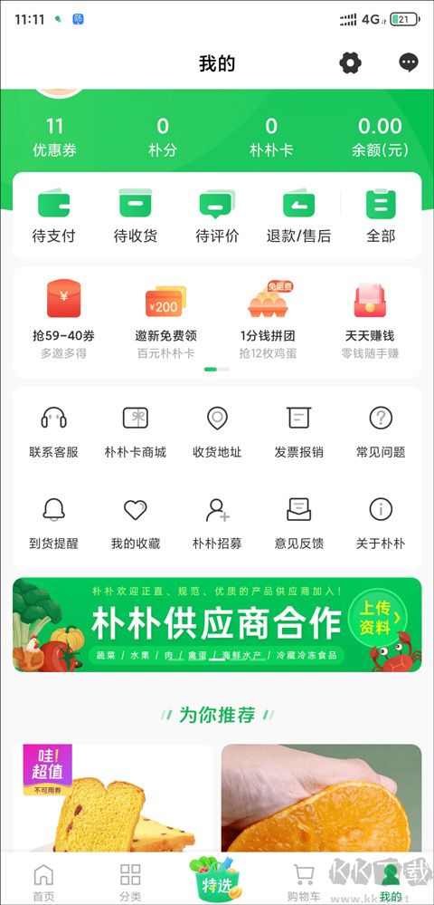 朴朴超市app