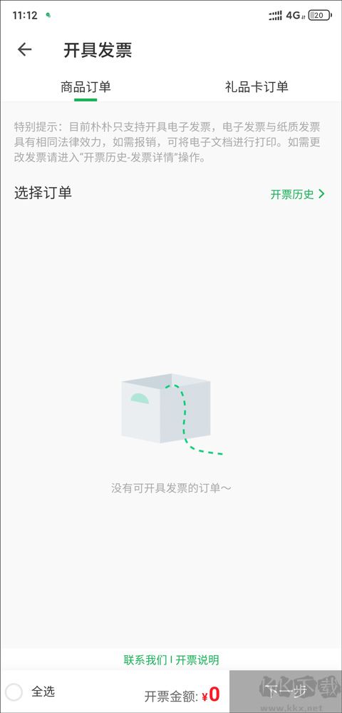 朴朴超市app
