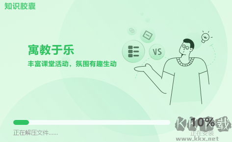 知识胶囊客户端