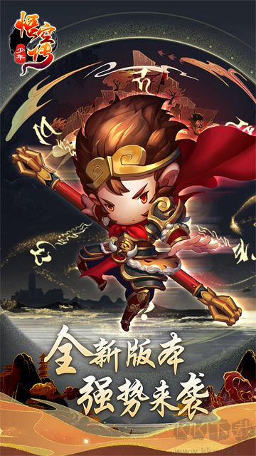 少年悟空传
