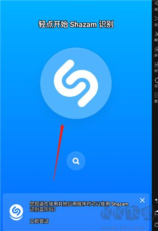 Shazam音乐识别器app