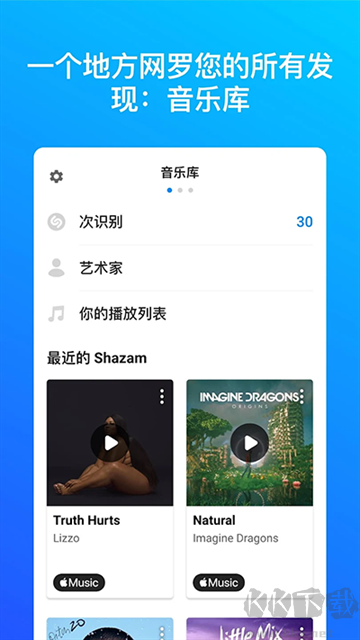 Shazam音乐识别器app