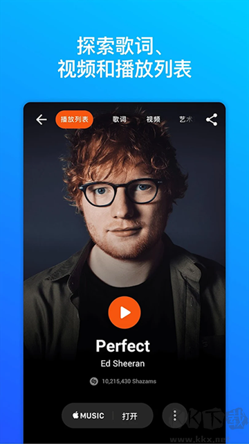 Shazam音乐识别器app