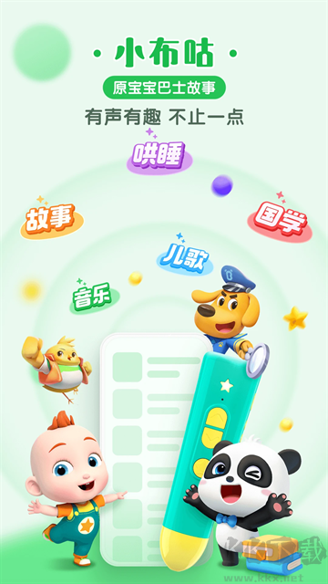小布咕(宝宝巴士故事)
