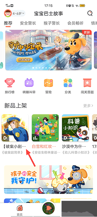 小布咕(宝宝巴士故事)
