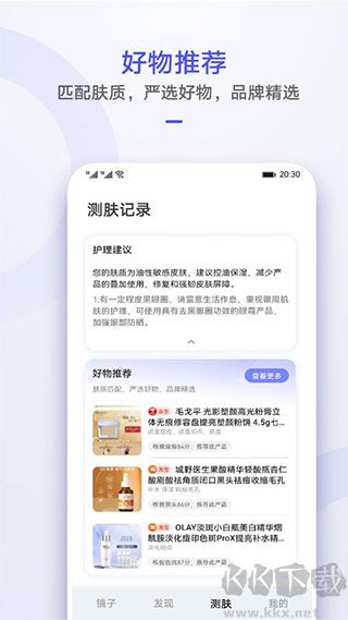 华为镜子app