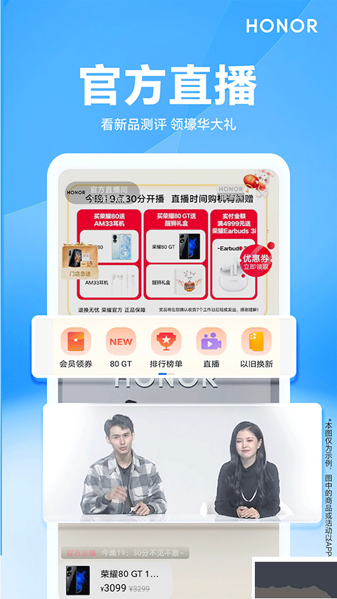 荣耀商城