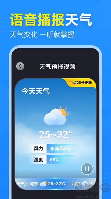 2345天气预报app