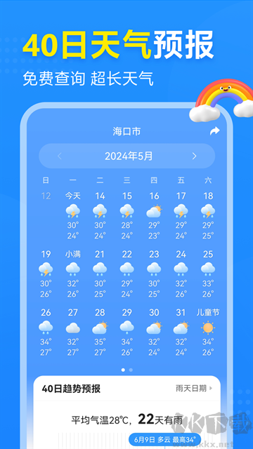 2345天气预报app