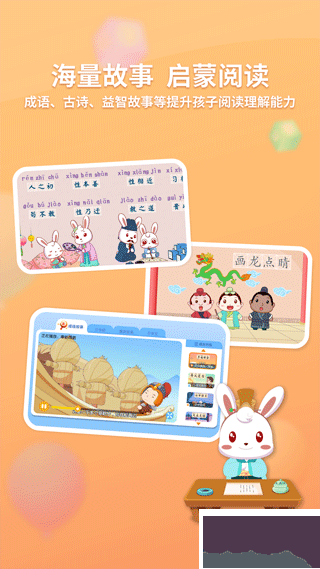 兔小贝识字app