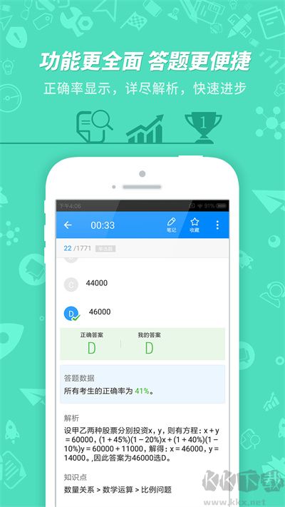 101贝考公务员考试app
