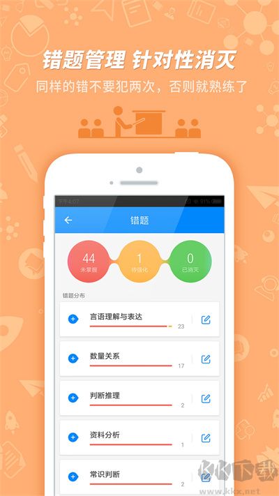 101贝考公务员考试app
