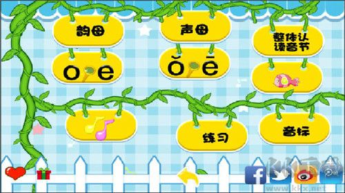 早教学拼音游戏